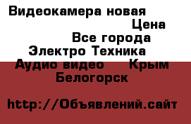 Видеокамера новая Marvie hdv 502 full hd wifi  › Цена ­ 5 800 - Все города Электро-Техника » Аудио-видео   . Крым,Белогорск